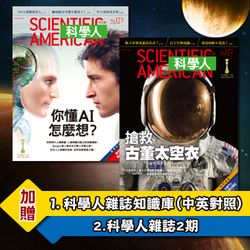 《科學人》中文版12期